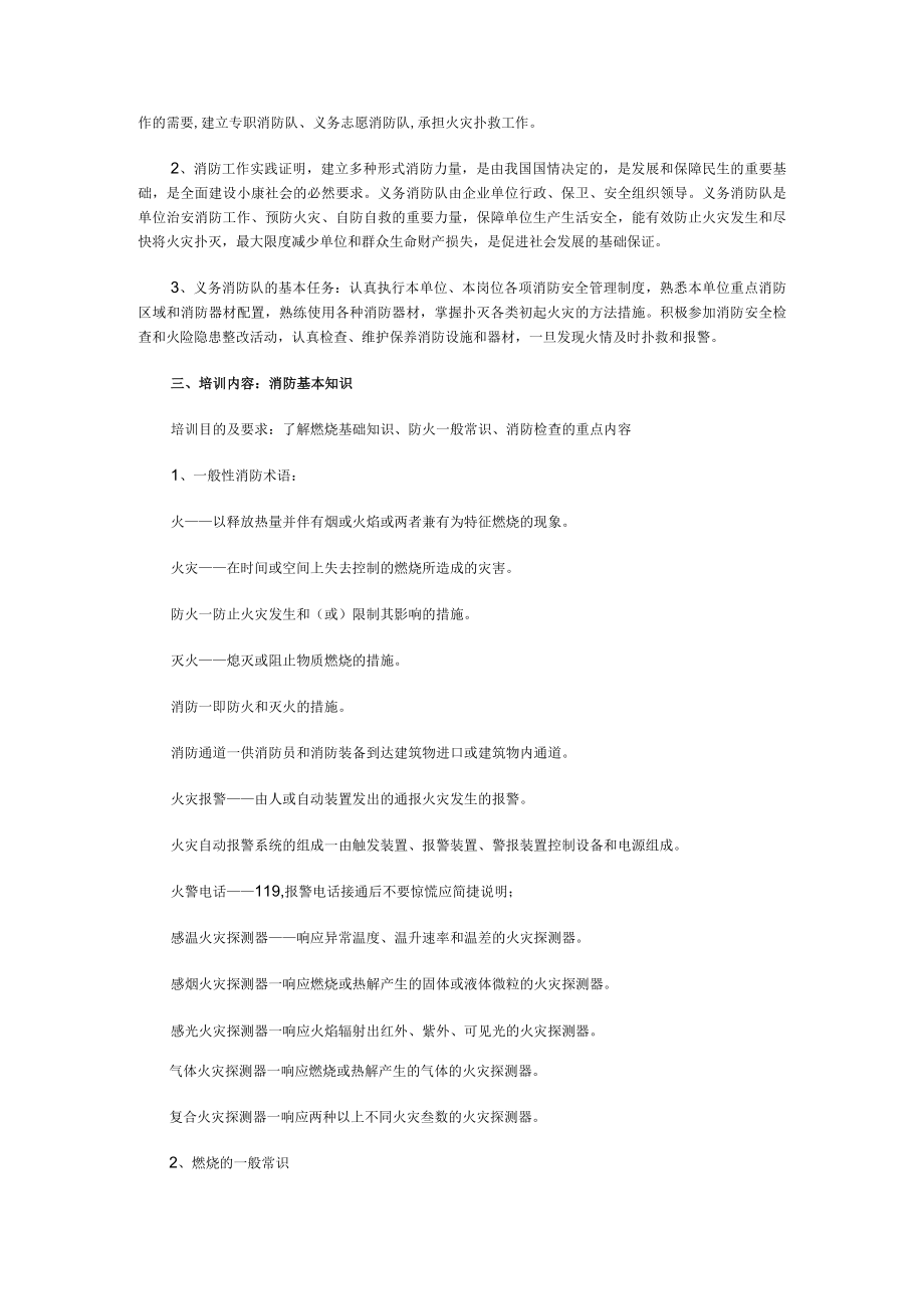 全员消防安全培训内容.docx_第2页