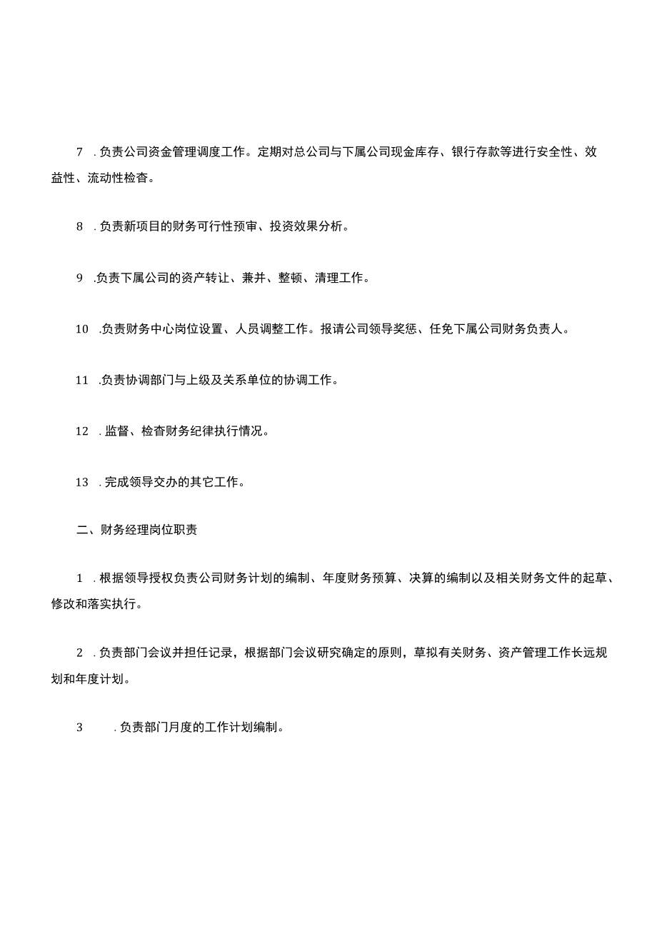 财务岗位职责.docx_第2页