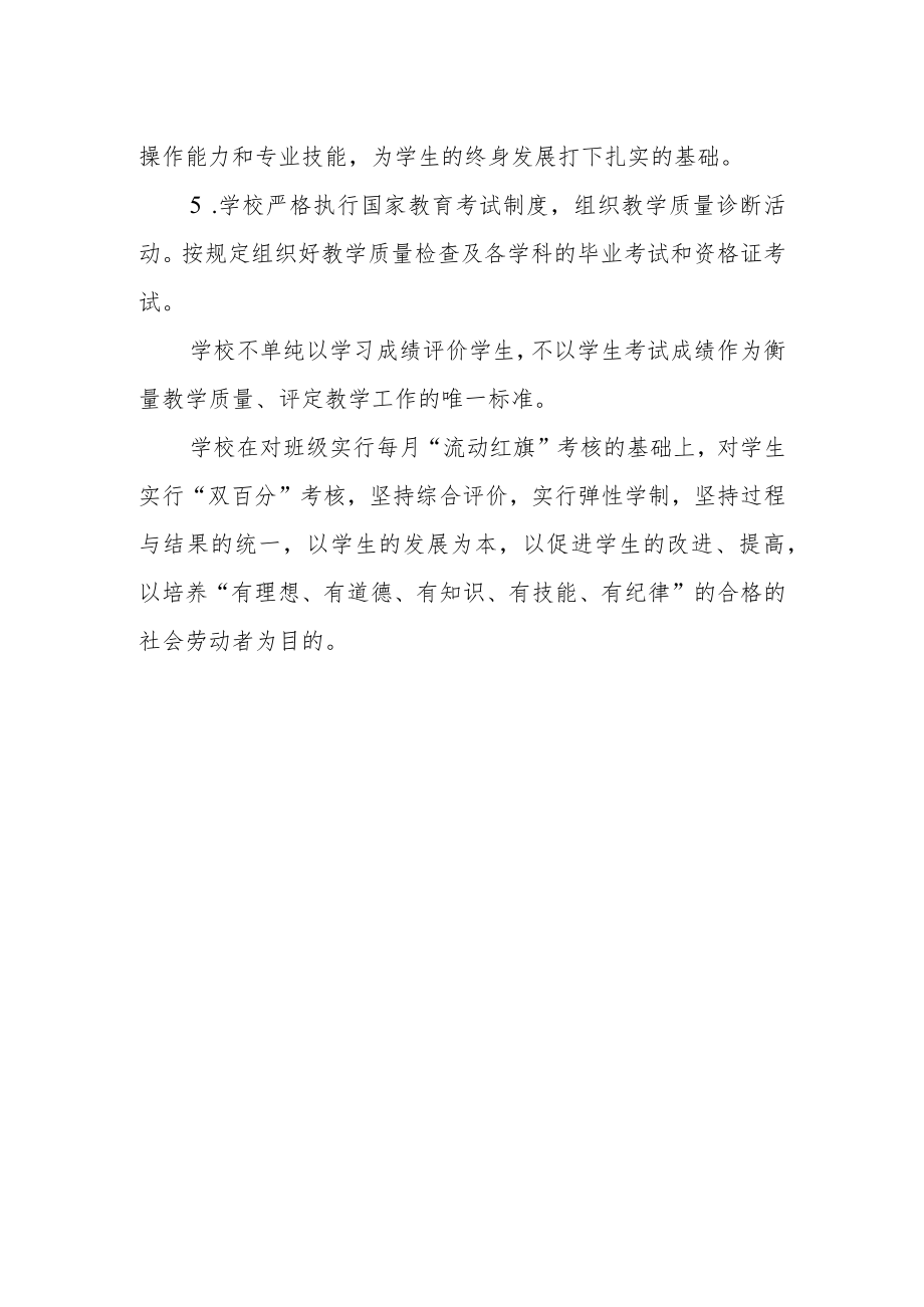学校教学管理制度.docx_第2页