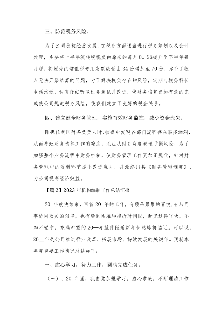 2023年机构编制工作总结汇报3篇.docx_第2页