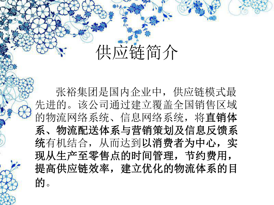 张裕集团供应链简析.ppt_第3页