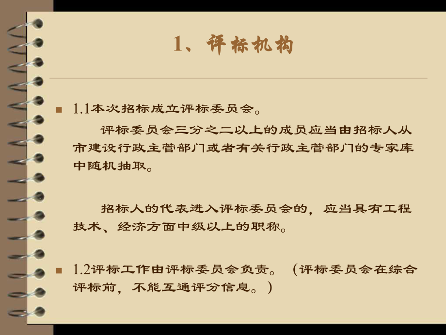 建设工程施工招标评标办法.ppt_第2页