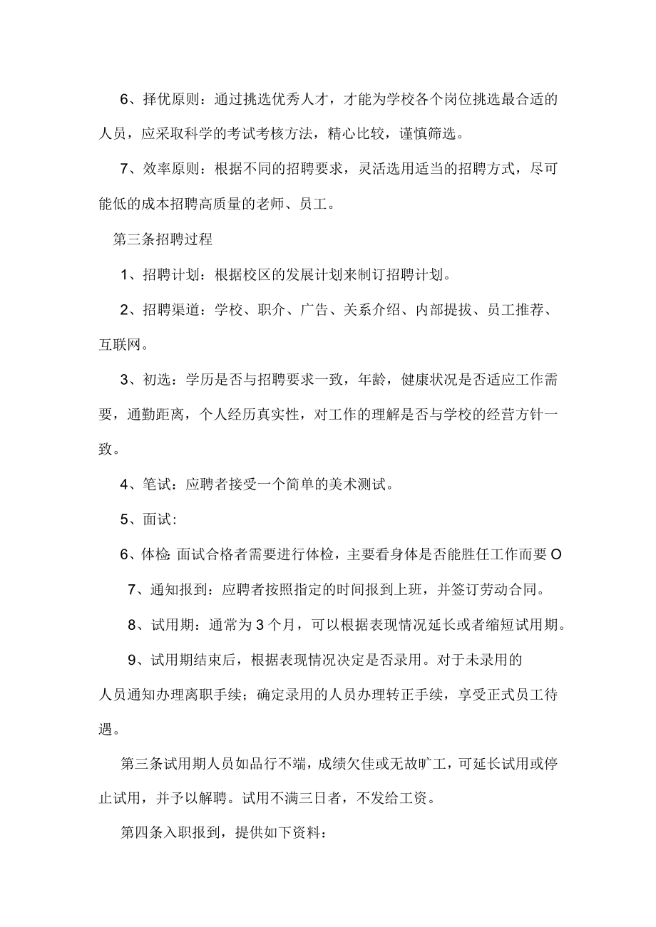 招聘、录用、辞职的流程.docx_第2页