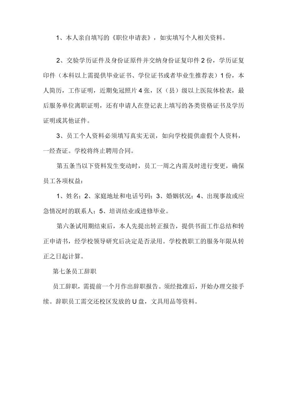 招聘、录用、辞职的流程.docx_第3页