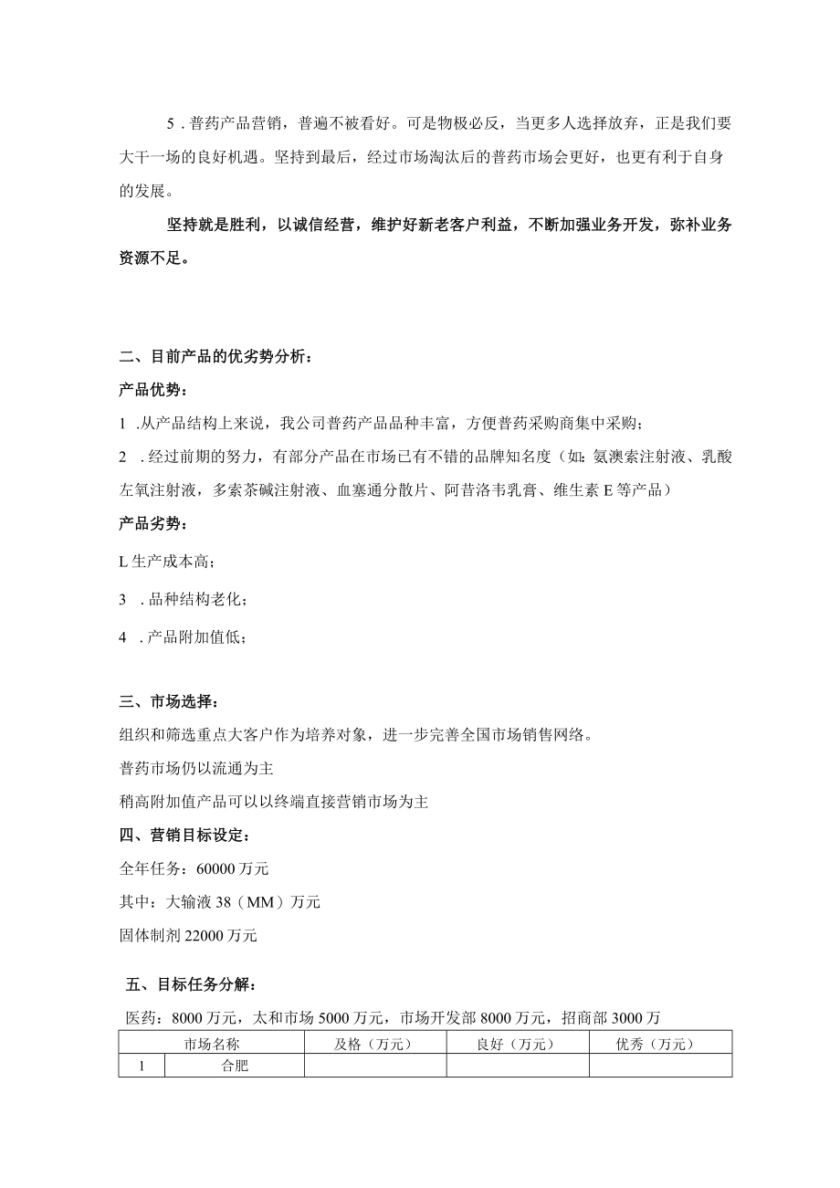 销售管理部营销计划书.docx_第2页