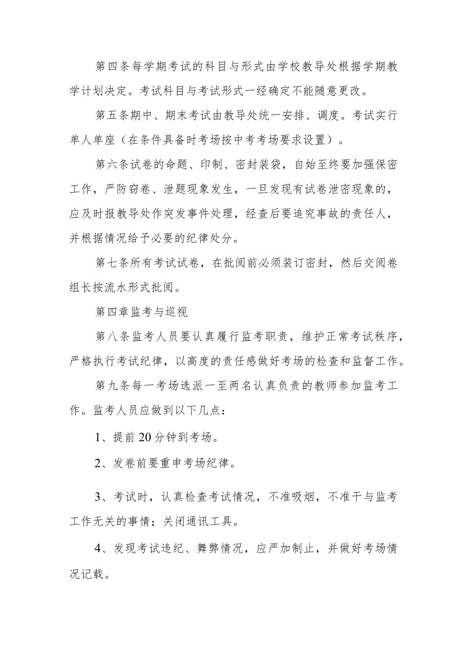 小学考试管理制度.docx_第2页