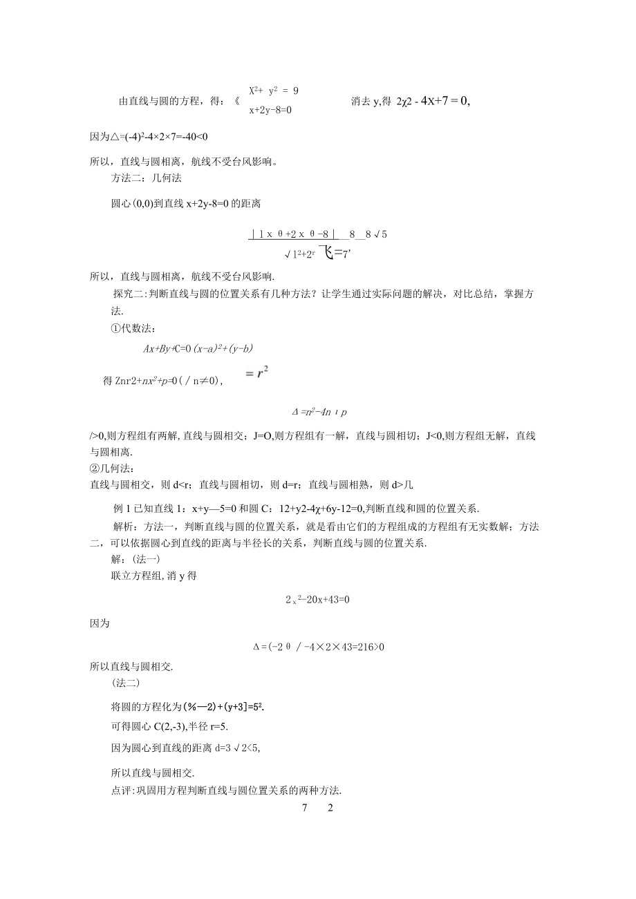 直线与圆的位置关系 教学设计.docx_第2页