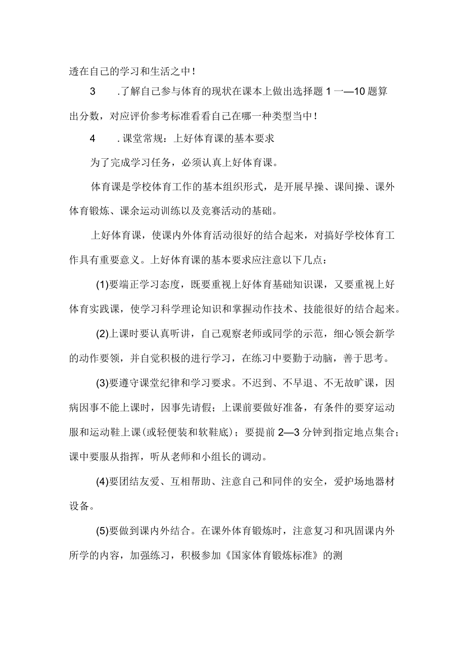 初中七年级体育与健康教案全集共42课时.docx_第2页