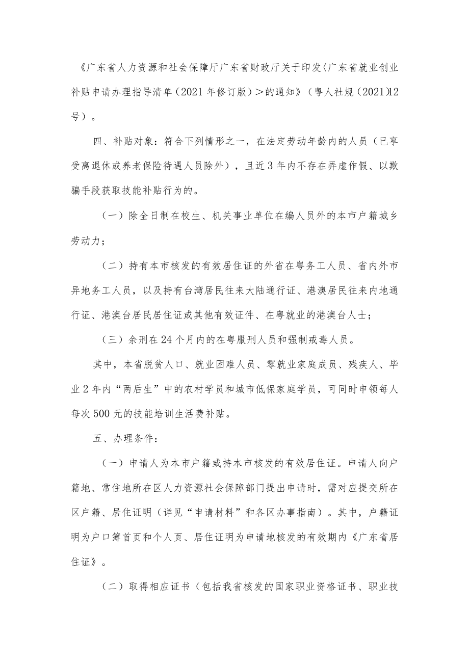 佛山市技能提升补贴（个人）办事指引.docx_第2页