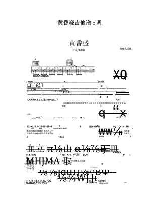 黄昏晓吉他谱c调.docx