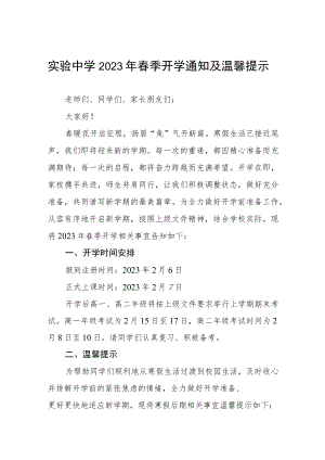 学校2023年春季开学疫情防控指南四篇.docx