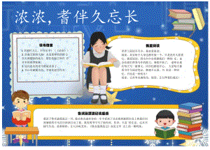 书香伴我成长Word手抄报.docx