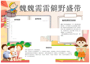 浓浓书香Word手抄报.docx