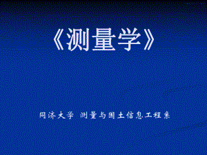 建筑工程施工测量.ppt