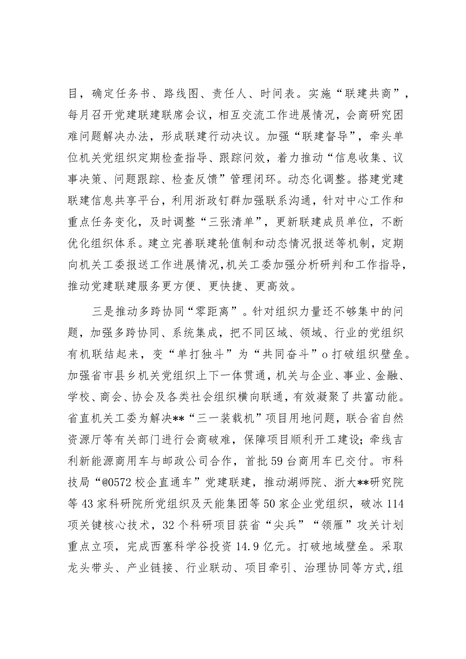 市直机关工委党建工作汇报.docx_第3页