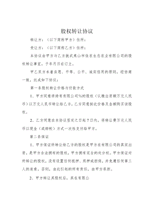 股权转让协议.docx