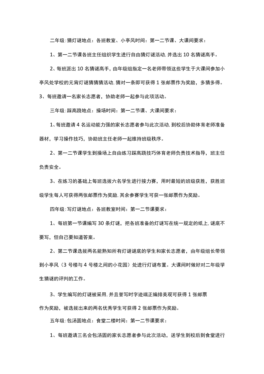 小学生元宵节活动方案.docx_第2页