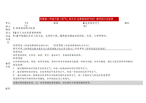 苏教版科学2023新版一年级下册第三单元空气第8课这里面有空气吗？教案教学设计及反思.docx