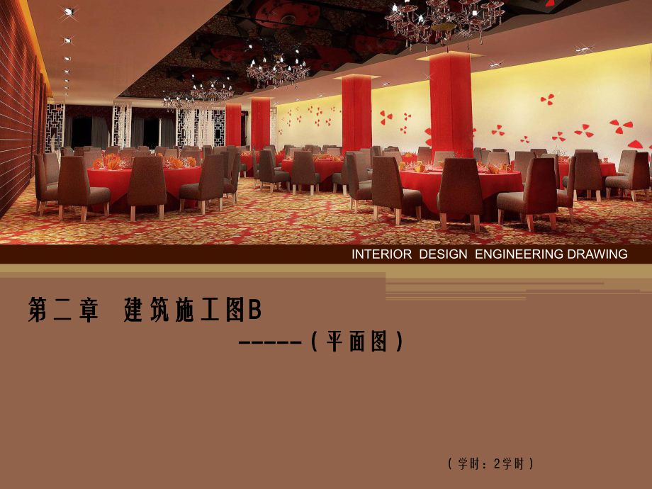 建筑施工图B平面图.ppt_第1页