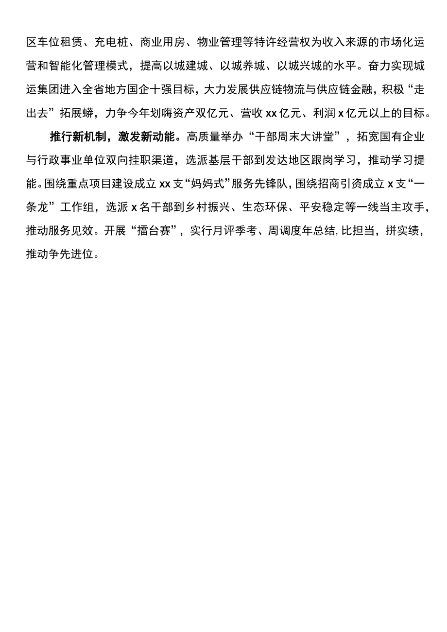 在2023年全市作风建设大会上的发言（二）.docx_第2页