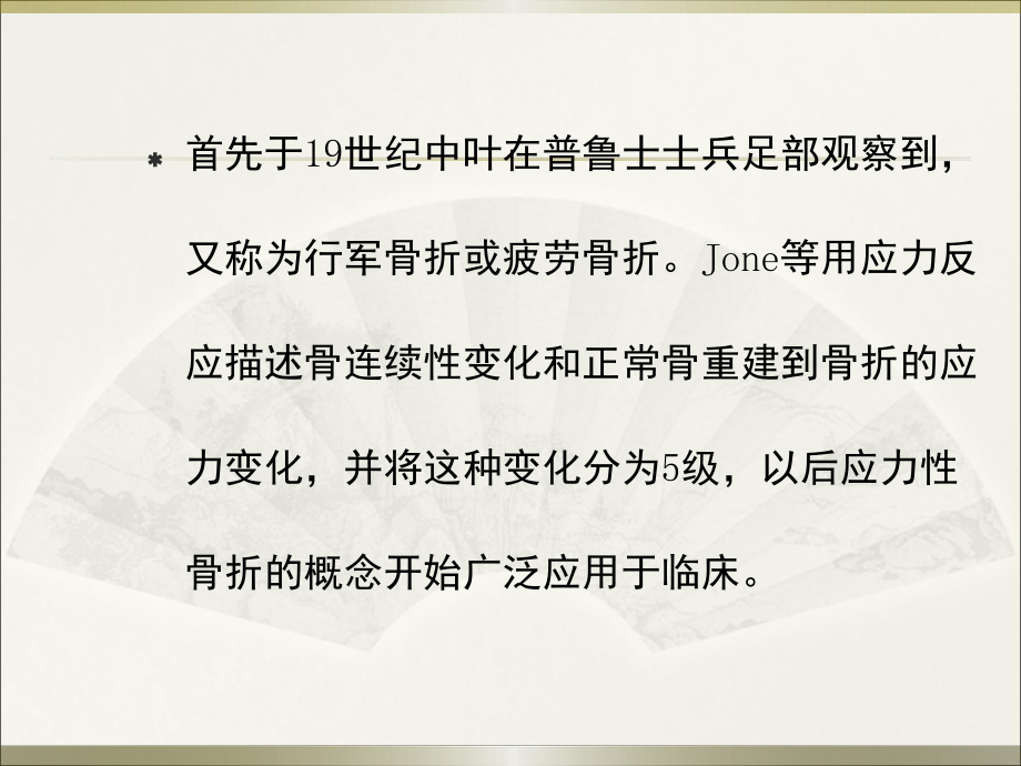 应力性骨折的影像学诊断.ppt_第3页