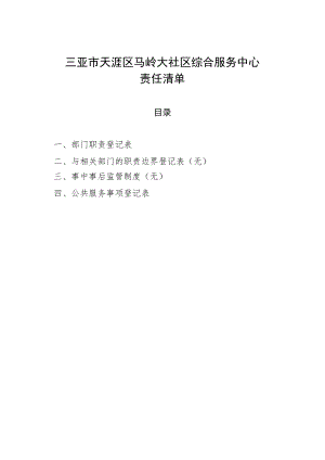 部门职责登记表.docx