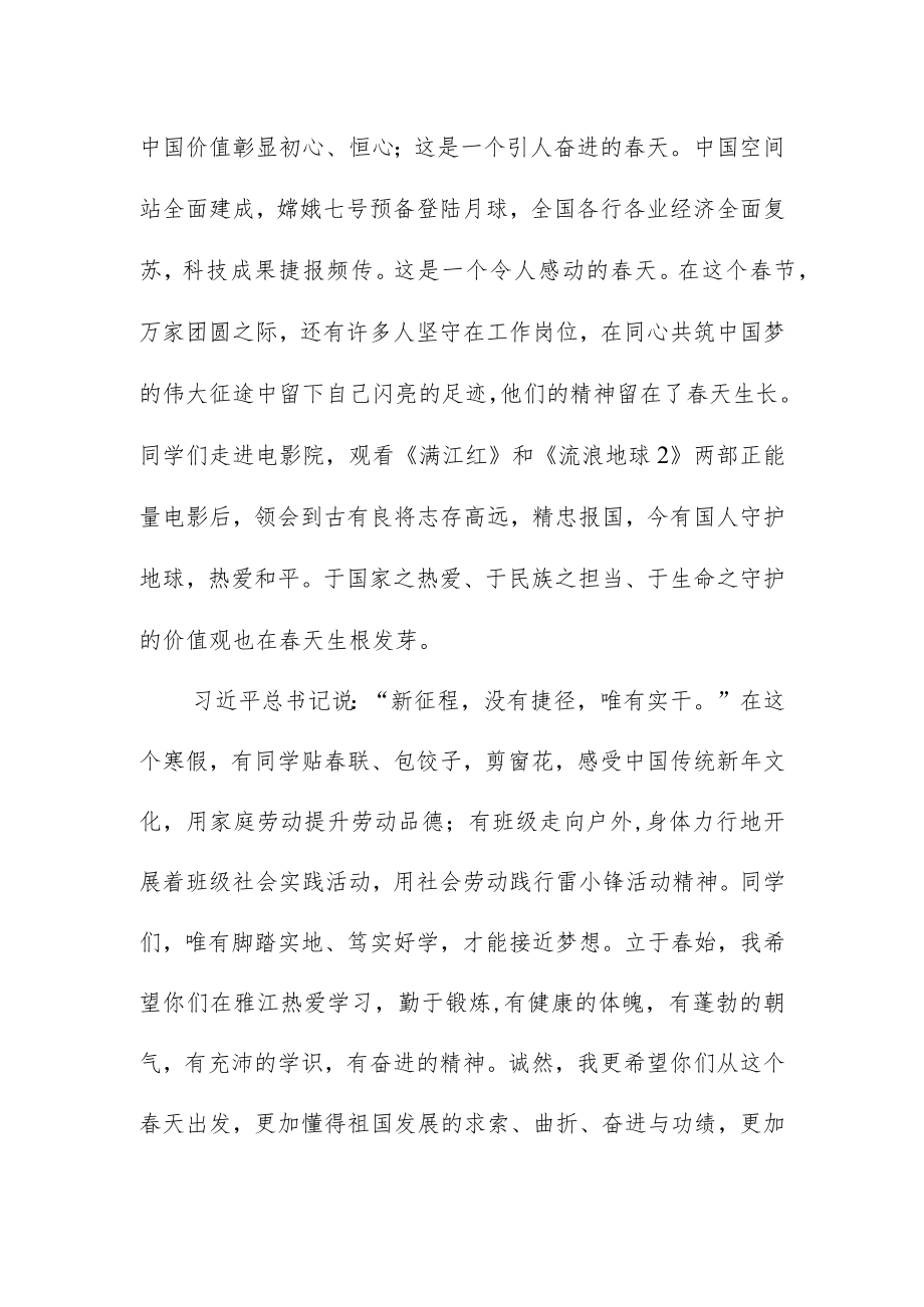 校长在2023新学期开学典礼上的讲话.docx_第2页