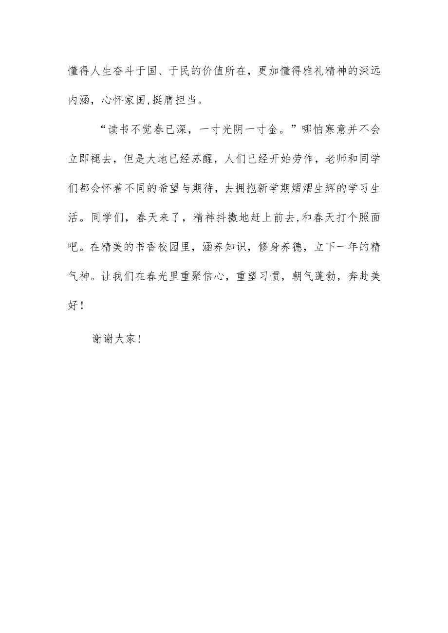 校长在2023新学期开学典礼上的讲话.docx_第3页