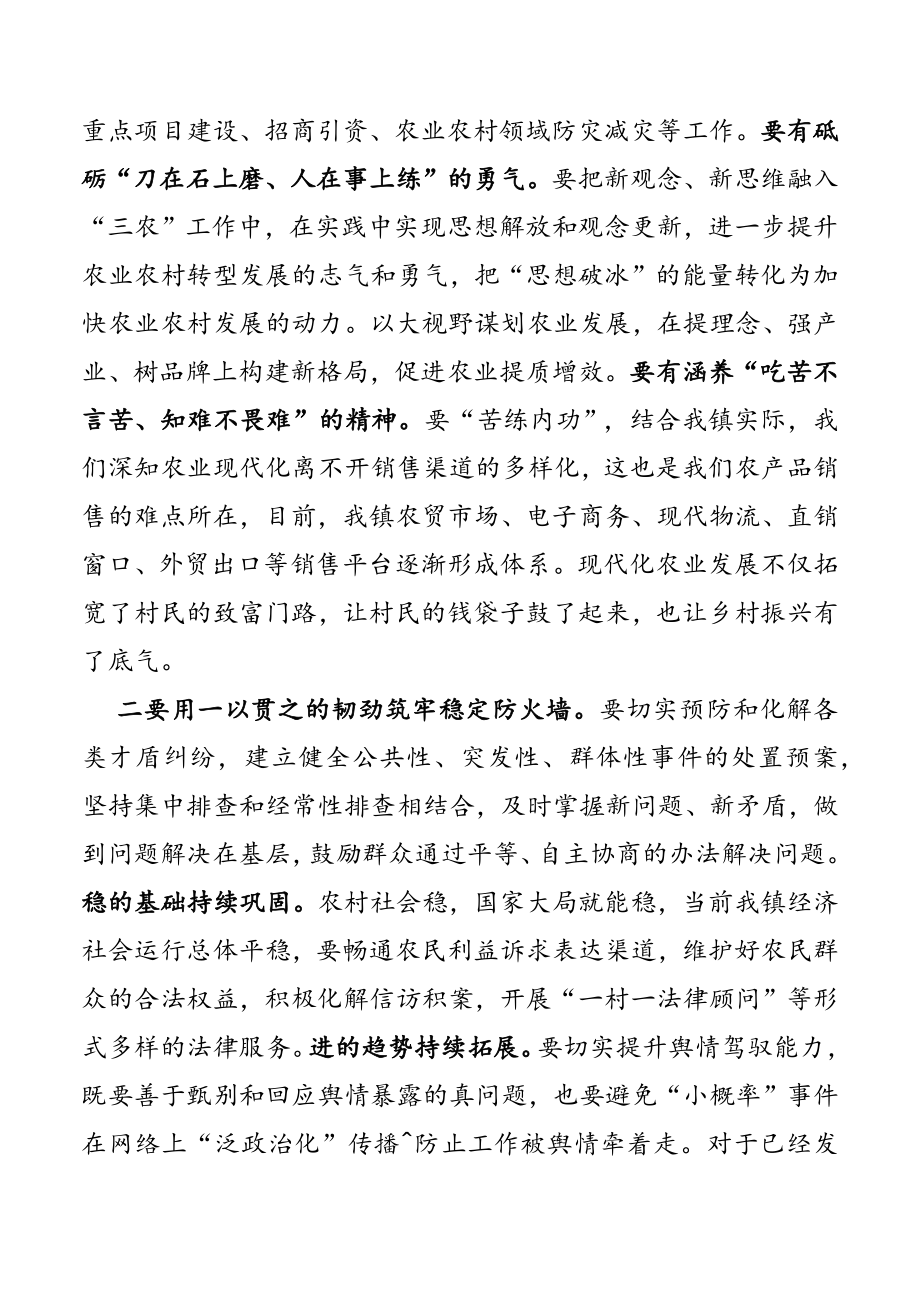 镇党委书记在2023年全镇农业农村工作会议上的讲话.docx_第2页