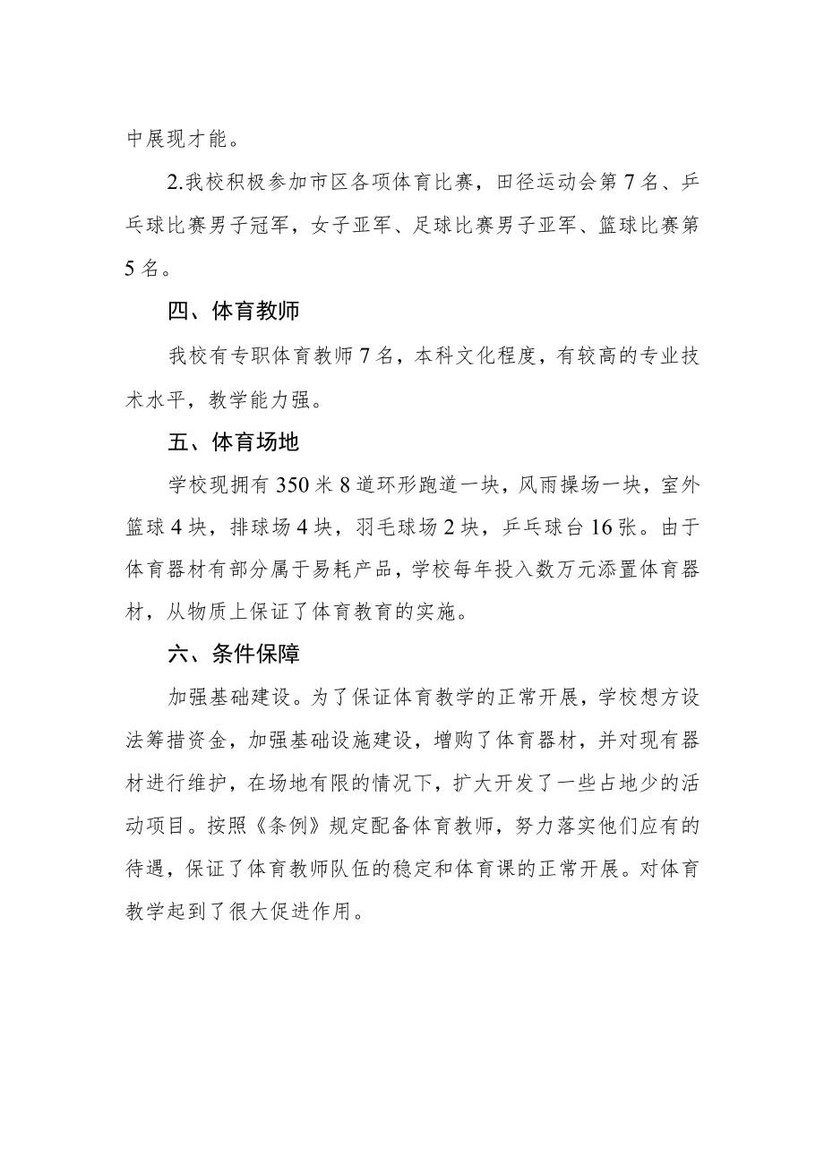 学校体育工作自评结果.docx_第2页