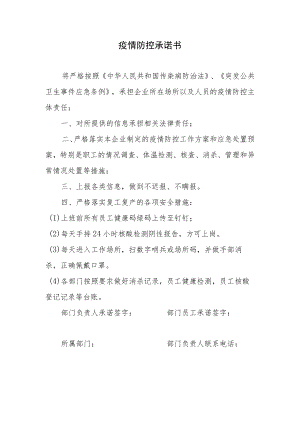 疫情防控个人承诺书.docx