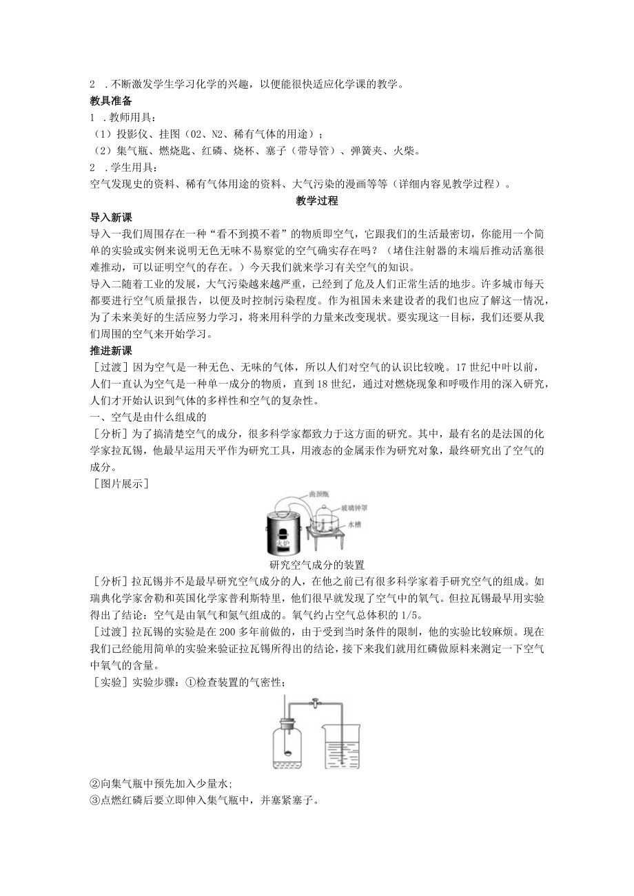 我们周围的空气单元设计 教学设计.docx_第2页
