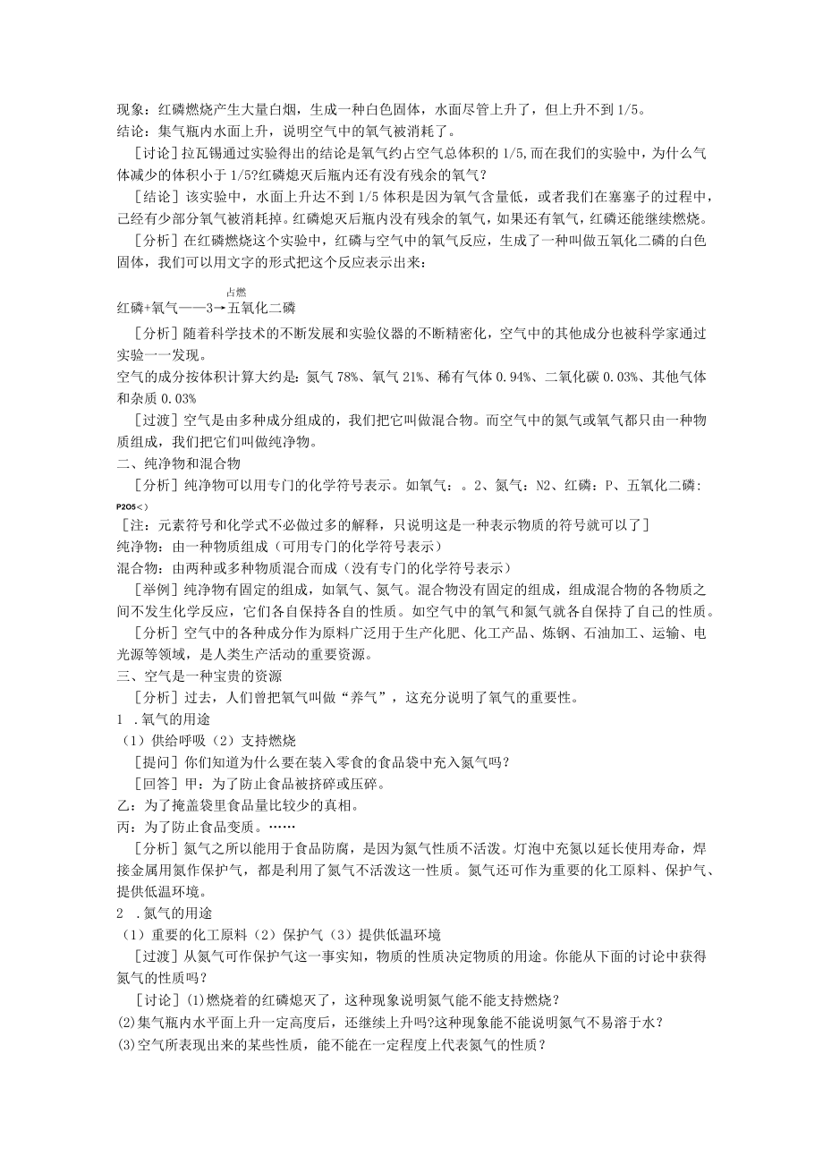 我们周围的空气单元设计 教学设计.docx_第3页