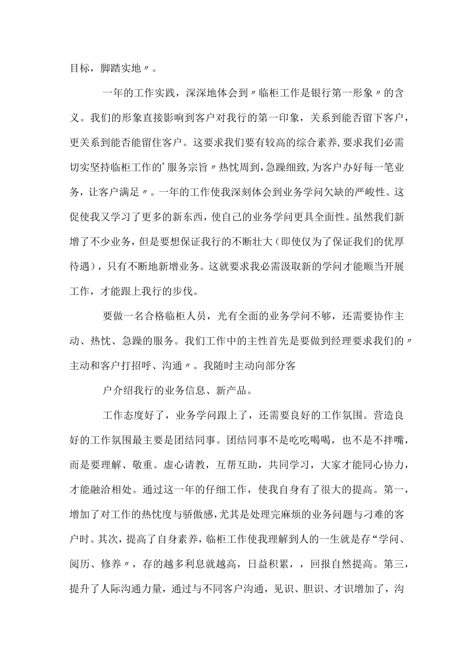 银行2023年个人工作总结开头.docx_第2页