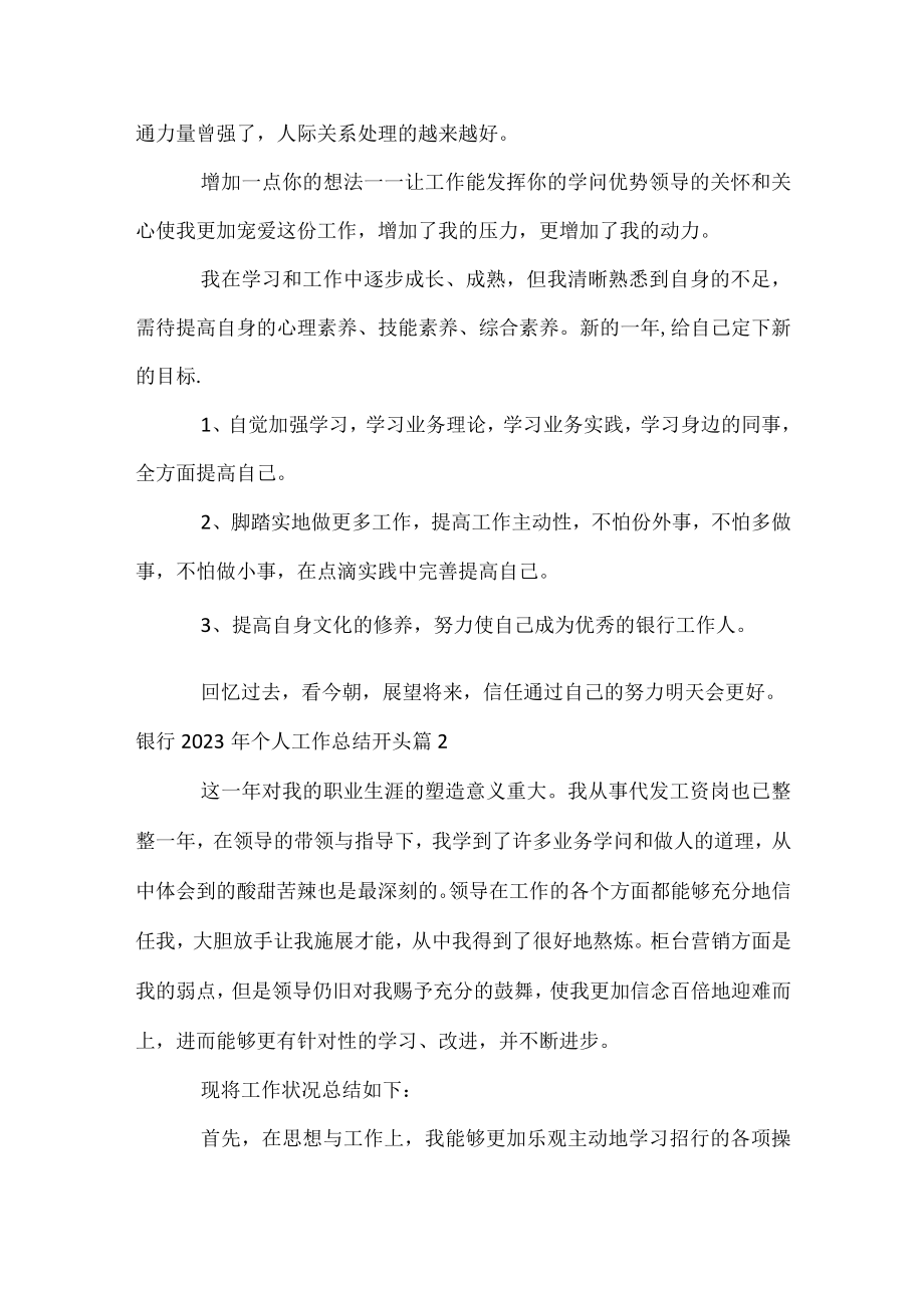 银行2023年个人工作总结开头.docx_第3页