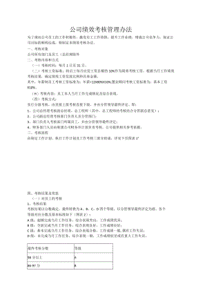 公司绩效考核管理办法.docx