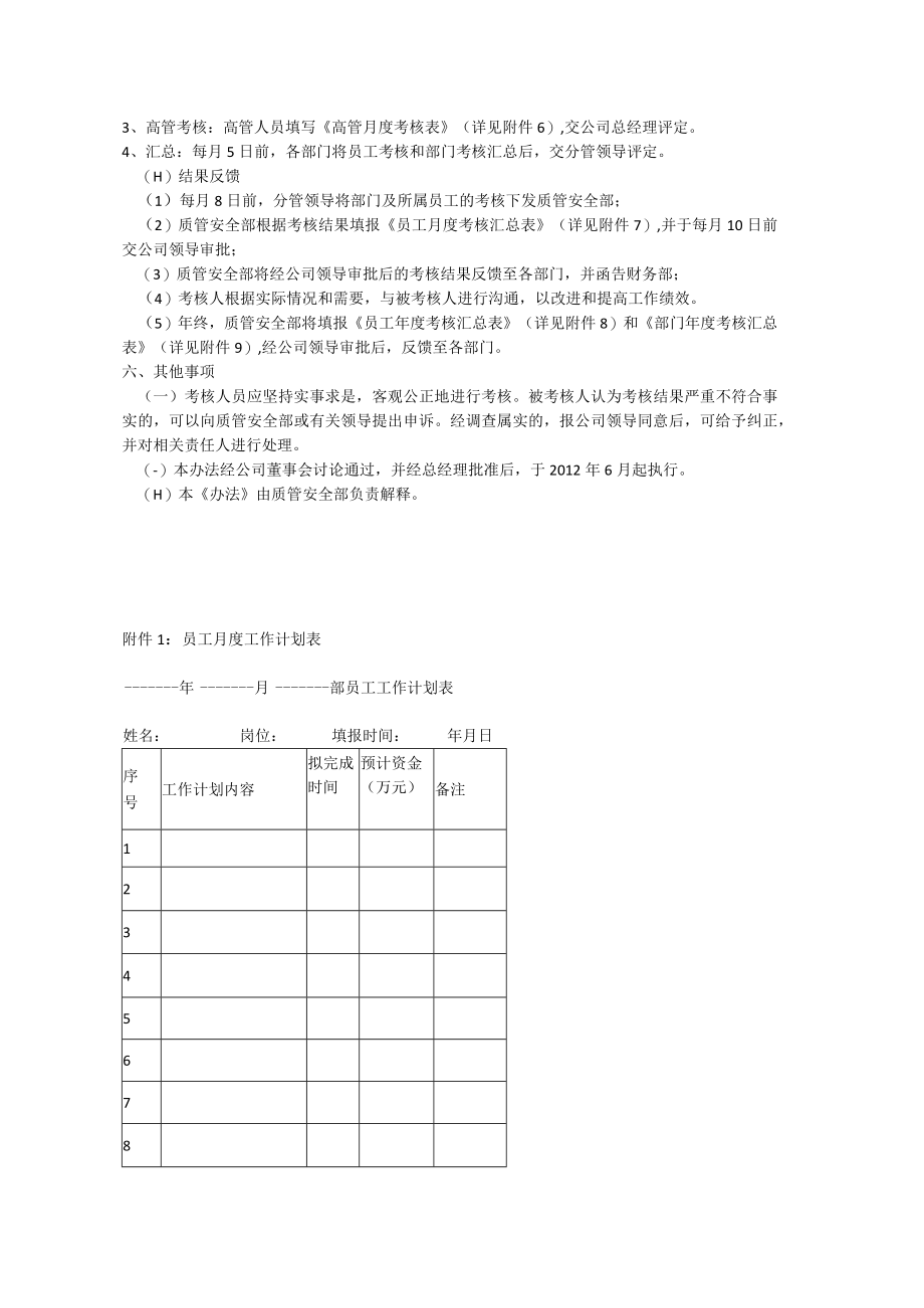 公司绩效考核管理办法.docx_第3页