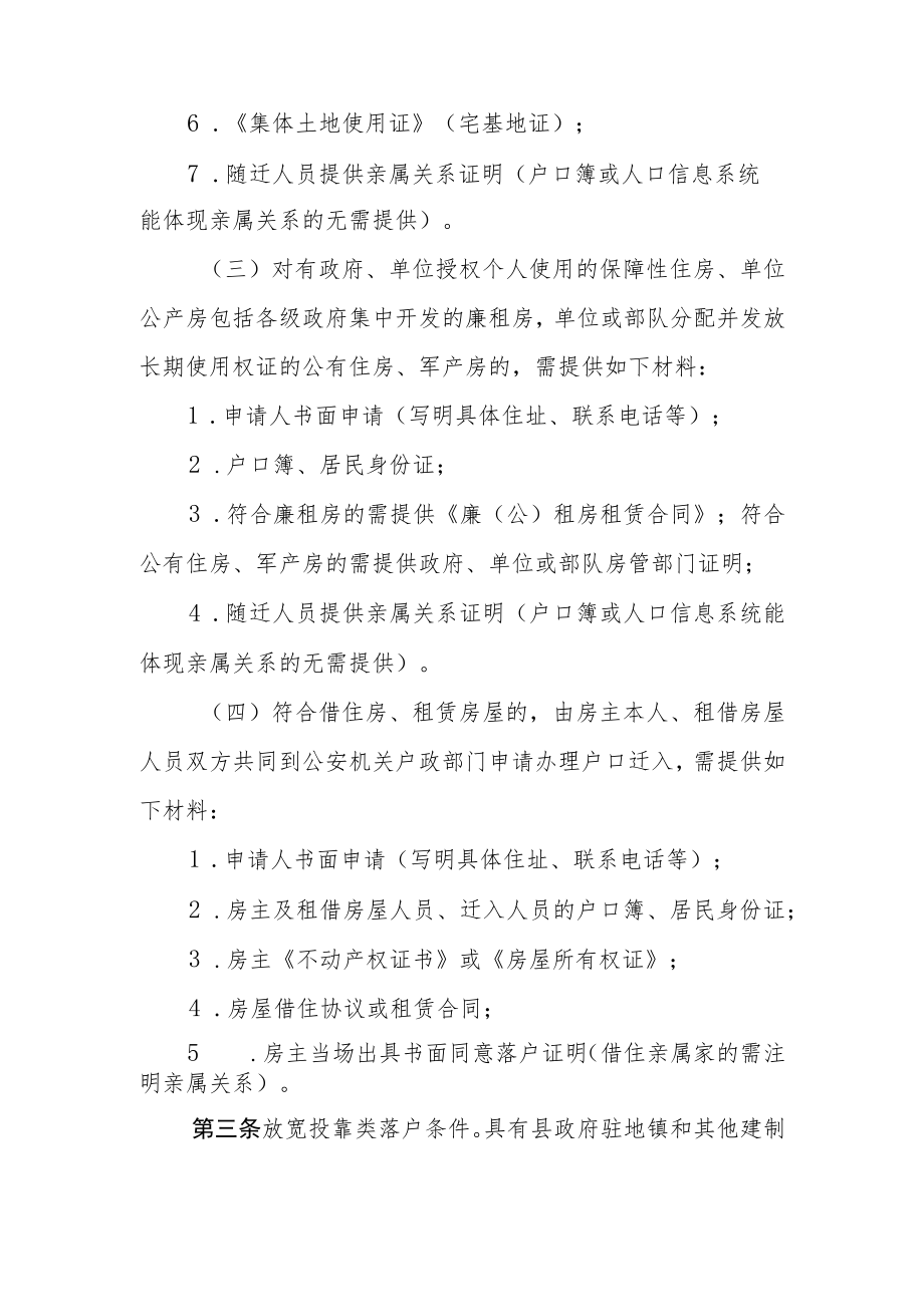 2023年户口迁移工作实施细则.docx_第2页