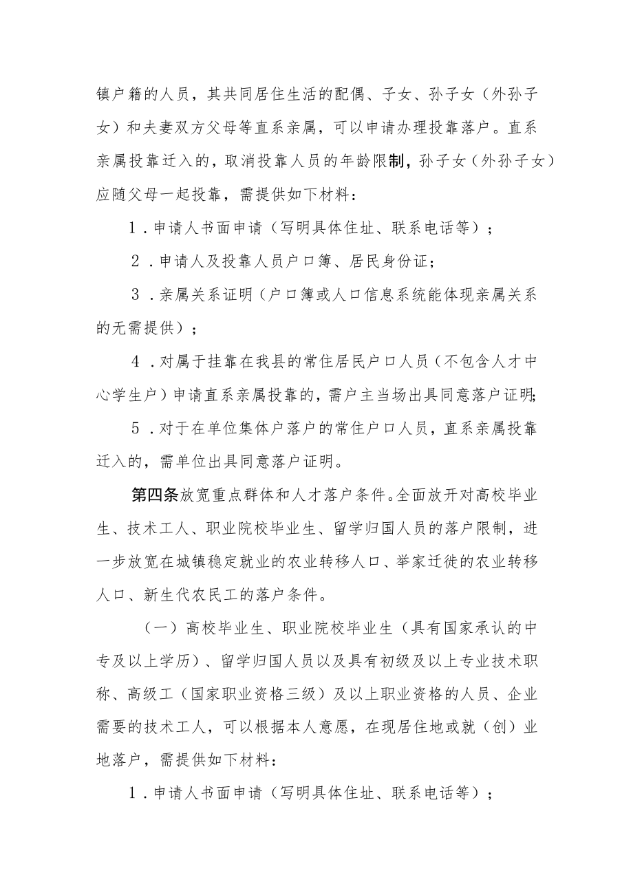 2023年户口迁移工作实施细则.docx_第3页