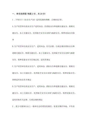 安全生产法试题及答案完整版例文.docx