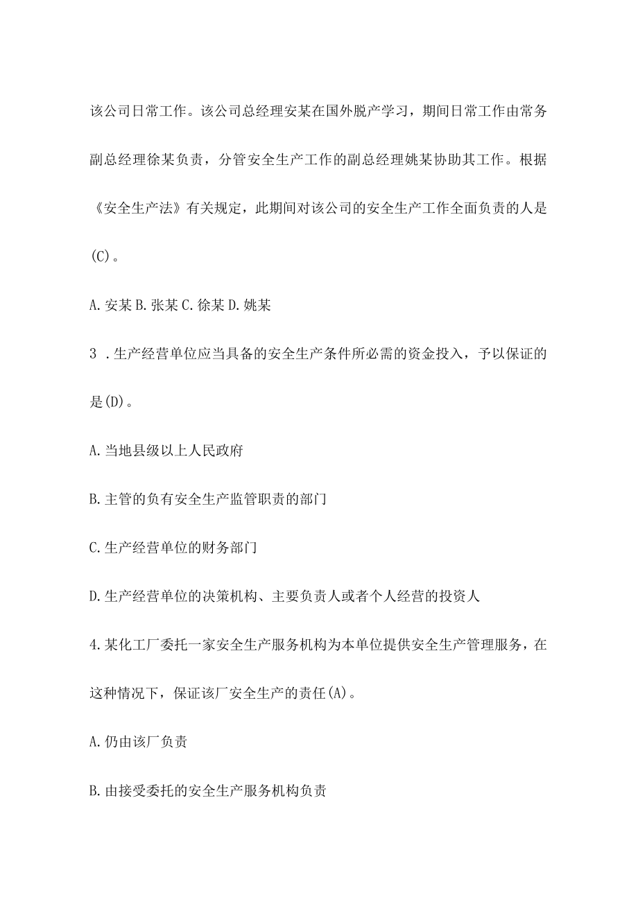 安全生产法试题及答案完整版例文.docx_第2页