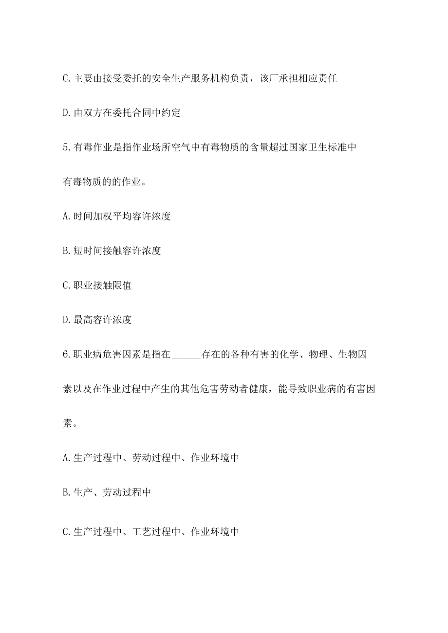安全生产法试题及答案完整版例文.docx_第3页