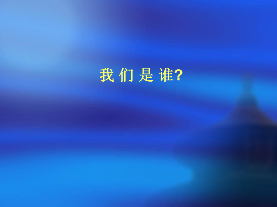 新人培训(销售培训资料PPT)ca3a6aa82d83.ppt_第3页