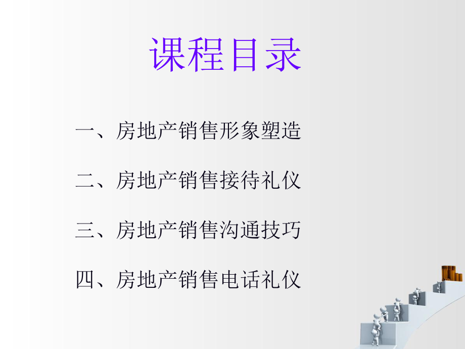 房地产销售礼仪培训.ppt_第3页