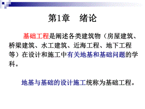 房屋建筑基础及地下室.ppt