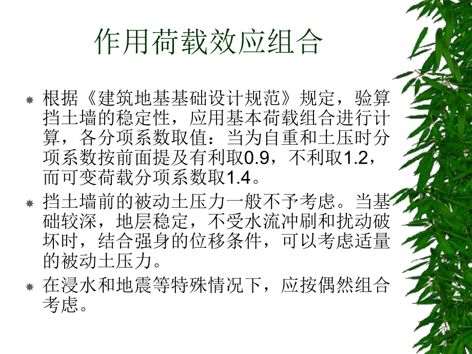 挡土墙稳定性验算.ppt_第2页
