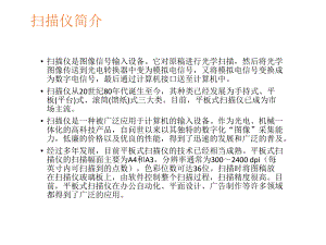 扫描仪的工作原理...ppt
