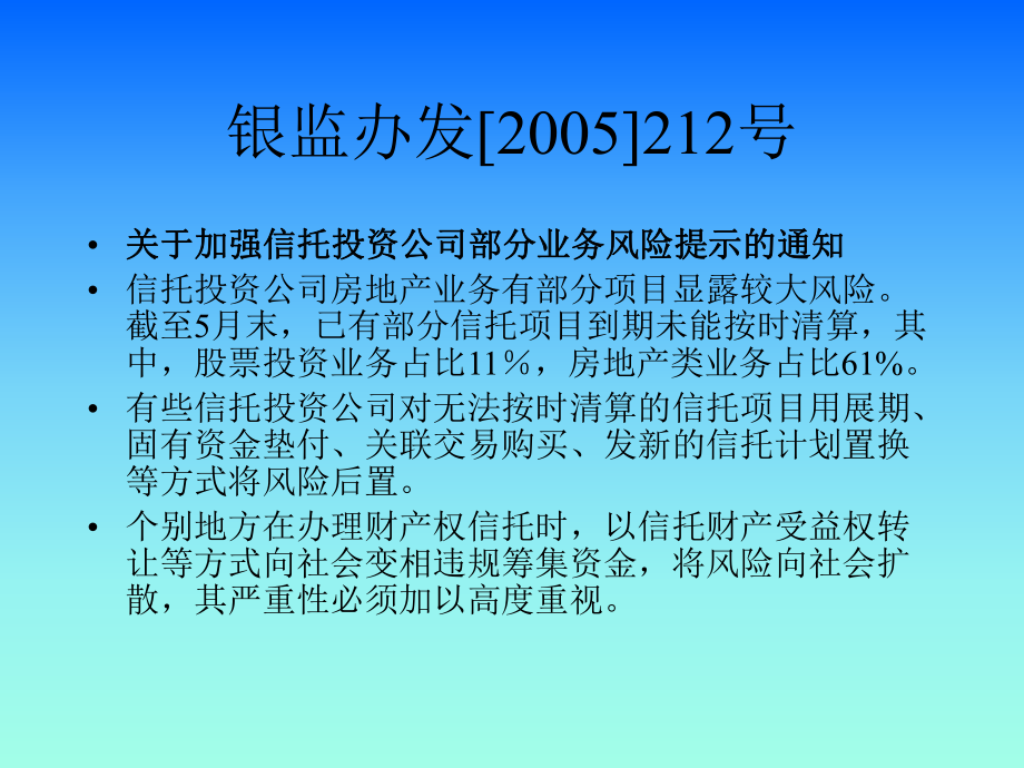 房地产金融第七章房地产信托(上财精品).ppt_第3页