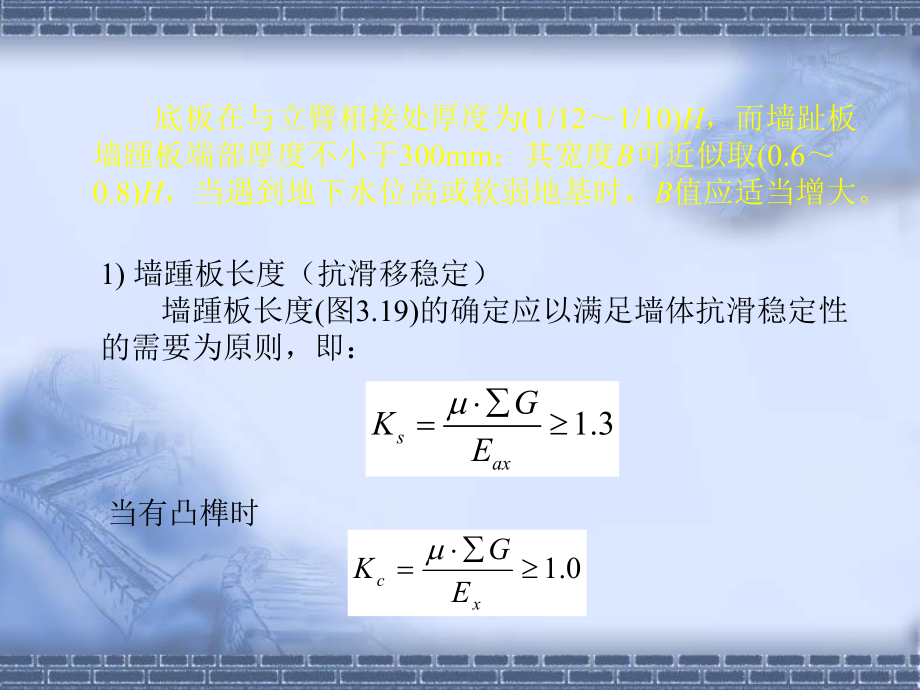 扶壁式挡土墙.ppt_第3页