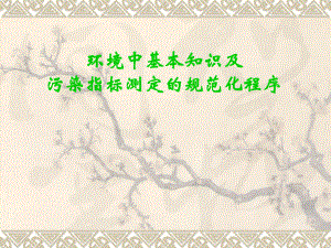 污水处理基本概念.ppt